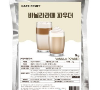 Cafefruit Vanilla Latte Powder, 1kg, 1 Pack, 1 Piece
