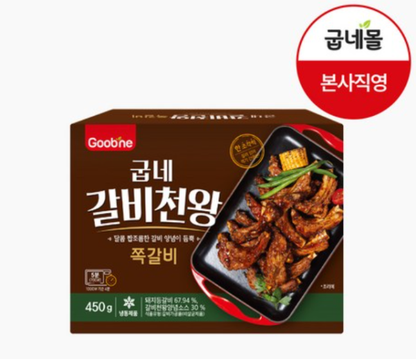 Goobne Galbi King Ribs, 450g, 1 piece