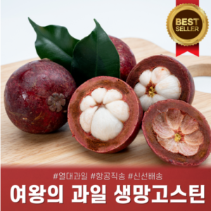 [Affectionate Fruit] Thai Tropical Fruit Fresh Mangosteen (4~7 pieces/net)