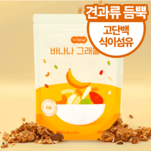 Moohwadang Mortgage Protein Banana Granola