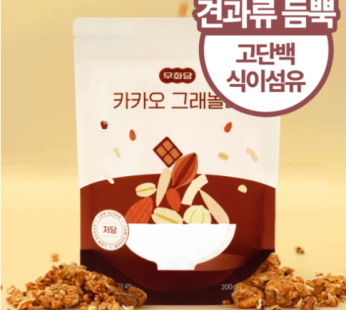 ” Muhwadang Mortgage Protein Cacao Granola”