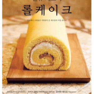 Roll Cakes from First-Class Chefs: Secret Recipe from Chefs Loved for a Long Time in Japan