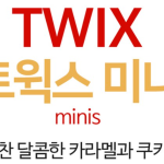 Twix Mini Chocolate Bars Bulk Snack Chocolate - Image 2