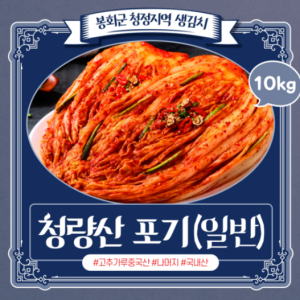 l Pumdam Food Store l Bonghwa Cheongnyangsan Genuine (General) Same-day delivery l Icebox (2,000 won) x Pogi Kimchi