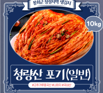l Pumdam Food Store l Bonghwa Cheongnyangsan Genuine (General) Same-day delivery l Icebox (2,000 won) x Pogi Kimchi