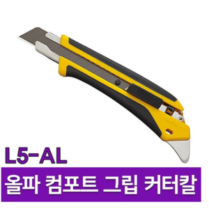 [Made in Japan] Olfa L5-AL Large Cutter Knife 18mm Multipurpose Professional Cutter Knife