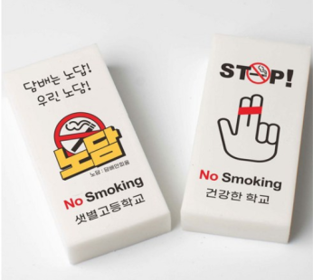 Smoking Name Eraser Smoking Cessation Day Education Weekly Class Gift Stationery Printing Small Quantity Custom Production
