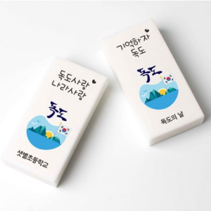 Dokdo Name Eraser Phrase Print Name Engraving Dokdo Day School Education Weekly Class Event Gift Custom Production