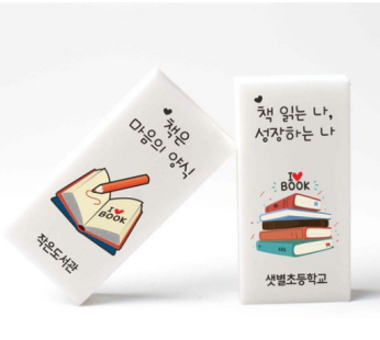 Reading Engraved Name Eraser Phrase Print Reading Day Month Book Day Education Week School Library Commemorative Event Gift Custom Made