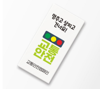 Traffic Safety Engraved Name Eraser Phrase Name Print Traffic Light School Campaign Safety Education Event Weekly Class Gift Custom Made