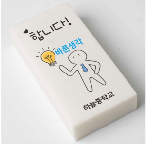 Correct thinking name eraser stationery printing school violence human rights discrimination disabled awareness improvement education Wee class event gift custom made