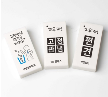 Prejudice Stereotype Name Eraser Human Rights Disability Awareness Improvement Day for the Disabled School Education Weekly Class Event Gift Print Custom Made