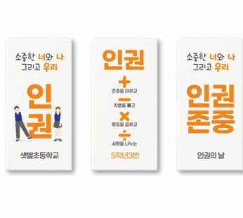 Human Rights Name Eraser Phrase Print Engraving Student Human Rights Day School Character Human Rights Respect Education Event Custom Made