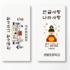 Hangul Day King Sejong Name Eraser Phrase Print Engraved Hangul Love Education Week Hunminjeongeum Event Gift Custom Made