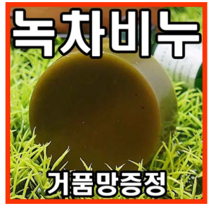 Highly concentrated Boseong green tea soap, 1 YB Mom, 100g, 2 pcs