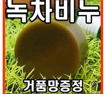 Highly concentrated Boseong green tea soap, 1 YB Mom, 100g, 2 pcs