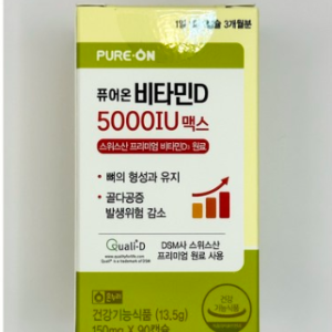 Pureon Vitamin D 5000IU Max 180 capsules (6 months), 6, 180 tablets